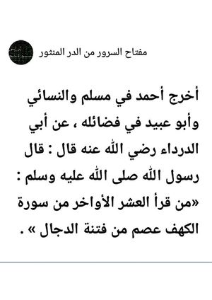 مفتاح السرور من الدر المنثور(1)