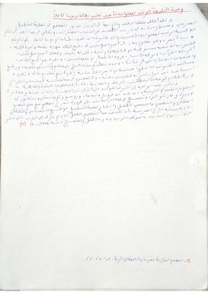 وصية الخليفة الرشيد لابنه