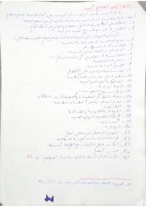 خصائص المعلم الجيد