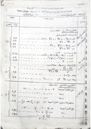 الإجابة النموذجية لشهادة التعليم الأساسي دورة جوان 2001 مادة الرياضيات