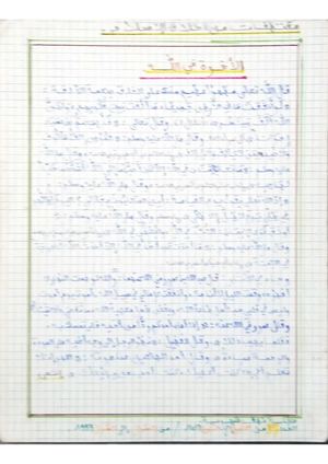 الأخوة في الله ملخص من كتاب إحياء علوم الدين