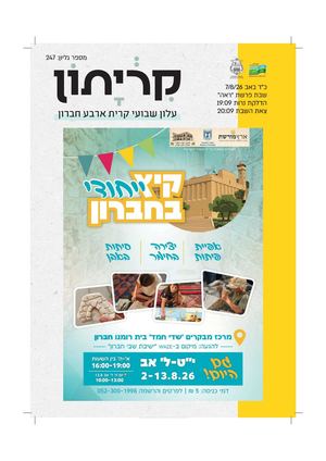 קריתון פרשת ראה