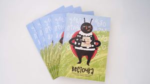 Журнал «Весточка»
