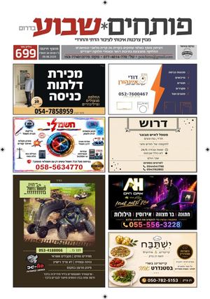 גיליון 699 | פותחים שבוע קרית גת