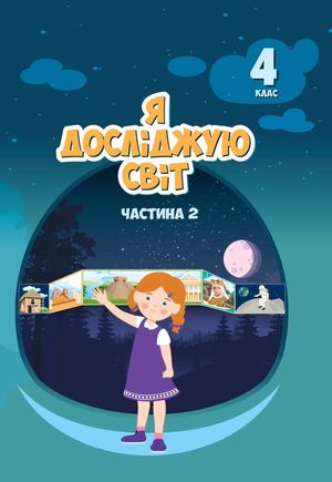 ЯДС 2 частина