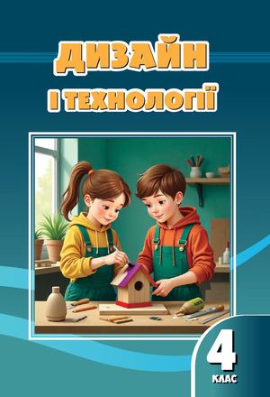 Дизайн і технології