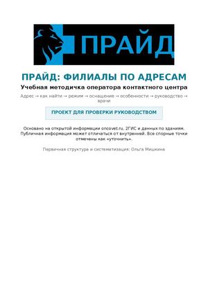 Прайд методичка по филиалам ЧИТАЕМАЯ A4