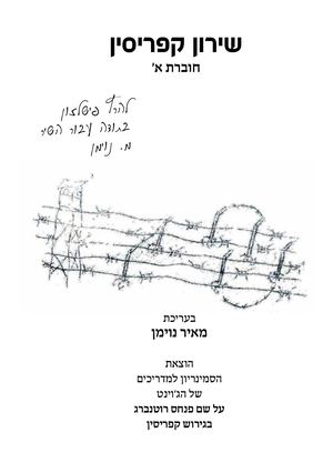 שירי קפריסין 7 8 26