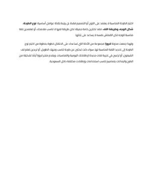 دليلك لاختيار الطرحة وطريقة لفها حسب شكل الوجه والخامة