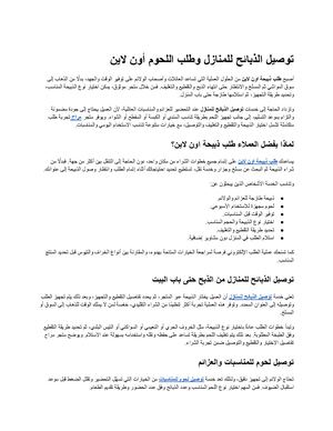 توصيل الذبائح للمنازل وطلب اللحوم أون لاين