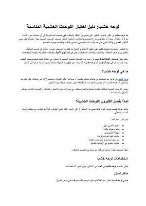 لوحه خشب دليل اختيار اللوحات الخشبية المناسبة لديكور منزلك ومكان عملك