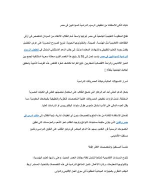 دليلك الذكي للاستفادة من تخفيض الرسوم الدراسية للسودانيين في مصر