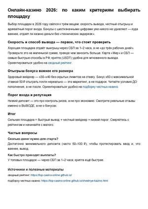 Как выбрать онлайн-казино в 2026: рейтинг, быстрый вывод и минимальный депозит