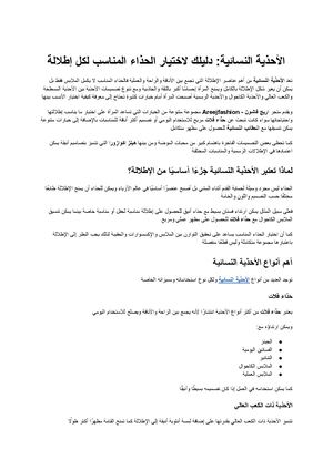 الأحذية النسائية دليلك لاختيار الحذاء المناسب لكل إطلالة