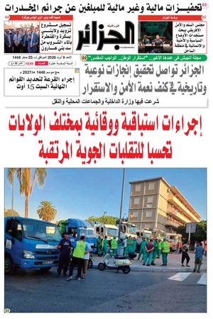 الجزائر عدد 09 أوت 2026