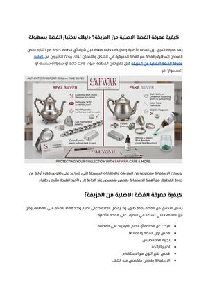 كيفية معرفة الفضة الاصلية من المزيفة؟ دليلك لاختبار الفضة بسهولة