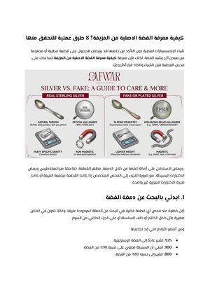 كيفية معرفة الفضة الاصلية من المزيفة؟ 8 طرق عملية للتحقق منها