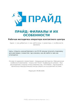 Прайд филиалы и особенности оператор 2026 08 09