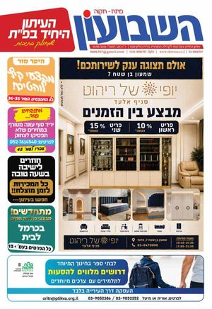 השבועון פתח תקווה 1329