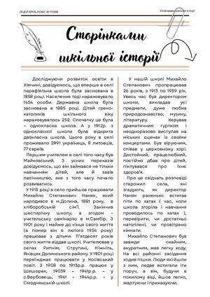 Сторінками шкільної історії (1)