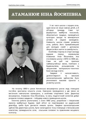 Атаманюк Ніна Йосипівна