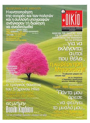 +οικια ΙΟΥΝΙΟΣ - ΙΟΥΛΙΟΣ 2026