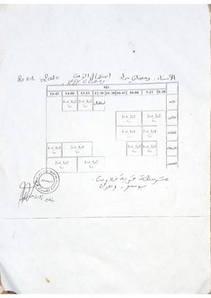 استعمال الزمن الأستاذ رمضاني مراد