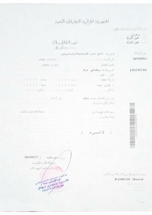 وثائق الحالة المدنية رمضاني مراد