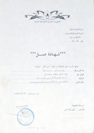 شهادة عمل