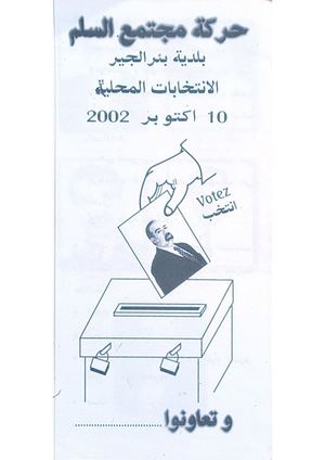 انتخاب المجلس الشعبي البلدي 10 اكتوبر 2002 بلدية بئر الجير ولاية وهران قائمة حركة مجتمع السلم