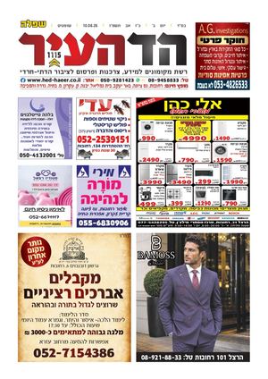 שפלה 9-8