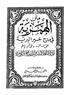 Al Hamzia Boussairi