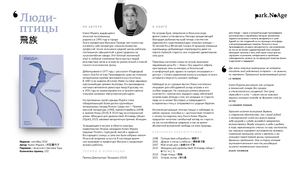 О книге «Люди-птицы»