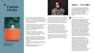 О книге «Смена тигра»