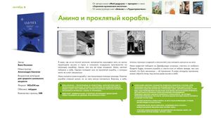 О книге «Амина и проклятый корабль»
