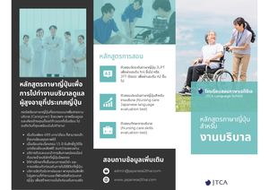 แผ่นพับความร่วมมือกับโรงเรียนบริบาล