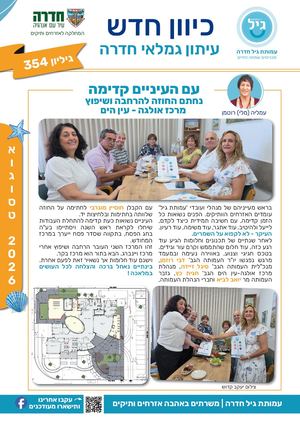 גיליון354