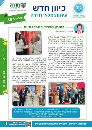 גיליון353