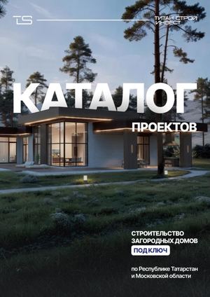 Каталог ТитанСтройИнвест