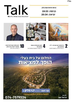 Talk מגזין 15