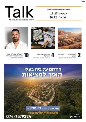 Talk מגזין 16