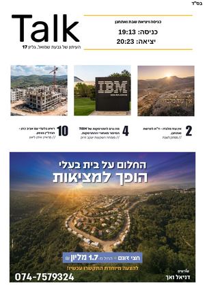 מגזין 17 Talk