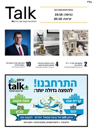 מגזין 18 Talk (1)
