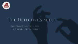 The Detective’s Shelf
