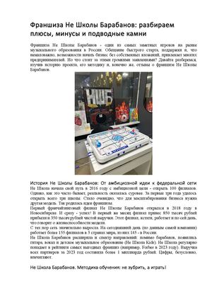 Франшиза Не Школы Барабанов: плюсы, минусы и отзывы партнёров