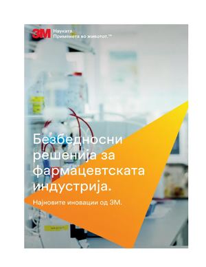 3M каталог фармацевска индустрија