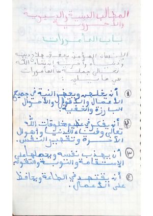 مطالب دينية ودنياوية واخروية