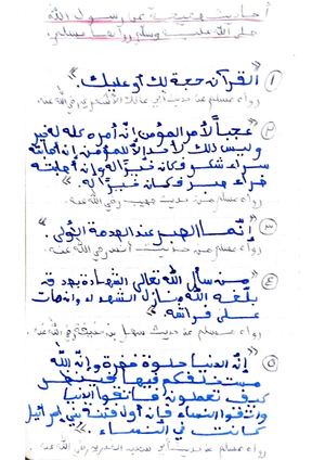 أحاديث الرسول من صحيح مسلم