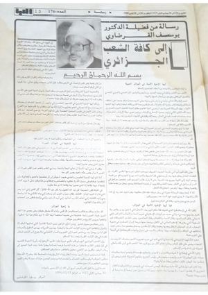 رسالة يوسف القرضاوي إلى الشعب الجزائري (1)