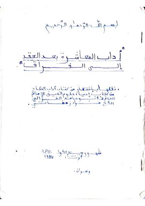 اداب المعاشرة بعد العقد إلى الفراق ملخص من كتاب إحياء علوم الدين